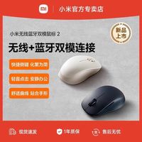 百亿补贴：小米 Xiaomi 无线蓝牙双模鼠标2无线2.4G滑鼠轻音办公笔记本电脑蓝牙鼠标