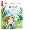 法布尔昆虫记彩图注音版二年级下册一年级阅读课外书一二三年级正版原著完整版小学生注音版大语文儿童科普读物故事书