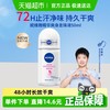妮维雅 干爽舒适爽身走珠液