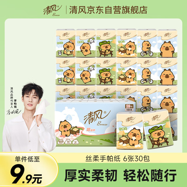 今日必买：清风 无香手帕纸4层 6张*30包 湿水不易破  迷你便携