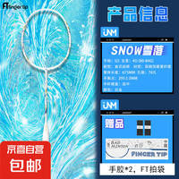 JNM 雪落系列 弓11 羽毛球拍 4U 超轻专业比赛耐打
