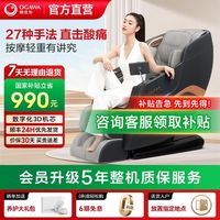 奥佳华 家用全身按摩椅多功能豪华电动智能沙发M80