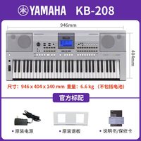 雅马哈 KB-309 61键电子琴（KB208+官方标配）
