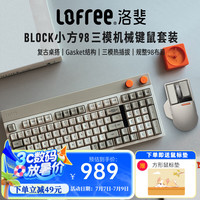 洛斐 小方三模热插拔客制化机械键盘 办公无线蓝牙游戏键盘 gasket结构98键键盘 小方键盘+小翘鼠标