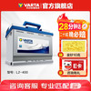 瓦尔塔 蓝标系列 L2-400 60Ah 580CCA