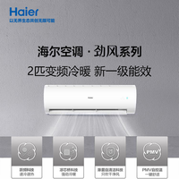 海尔 Haier 空调雷神者大3匹/2匹变频冷暖新一级能效客厅壁挂机自清洁