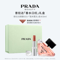 PRADA 普拉达 口红香水限定礼盒套装 生日礼物送女友