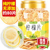 艺佰 柠檬片 新鲜纯柠檬干片泡水喝的无添加糖VC水果茶桶装125克 纯柠檬片125克（约70-80片）