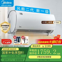 美的 KFR-26GW/N8XHC1Ⅱ 新一级能效 壁挂式空调 大1匹