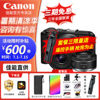 佳能 EOS R50 V 入门级微单 家用vlog视频相机 r50v便携半画幅R50数码照相机 R50V黑色套机+RF50F1.8 套餐三（2年意外险）