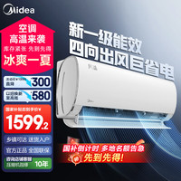美的 KFR-26GW/N8XHC1Ⅱ 新一级能效 壁挂式空调 大1匹