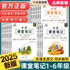 2025智慧仁学霸课堂笔记语文数学英语上下册人教版小学课本教材全讲解读七彩状元黄冈随堂笔记预习辅导资料书
