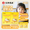 仁和药业 仁和消食贴婴幼儿脾胃保健消食健脾贴可搭鸡内金积食贴小儿消化不良 8贴/盒
