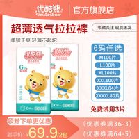 优酷熊 youcoobear 婴儿拉拉裤超薄透气XXL100片(12kg-17kg)男女宝宝儿童成长裤M L XL新生儿云柔尿不湿加智能尿显