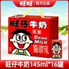 旺旺 旺仔牛奶儿童风味145ml*16罐