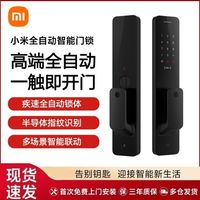 小米 Xiaomi 全自动智能门锁 指纹锁 密码锁 防盗门电子门锁