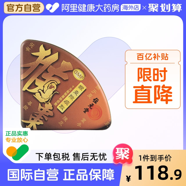位元堂 猴枣除痰散0.38g*10瓶  痰多咳嗽 感冒咳嗽止咳化痰润肺