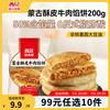 西贝莜面村 脱皮玉米羹300g 燕麦八宝粥 软糯香甜早餐粗粮 鱼鱼馅饼加热即食 牛肉馅饼200g（100g*2片）