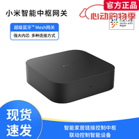 小米 Xiaomi 多功能蓝牙mesh网关居设备远程控制联动