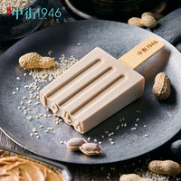 中街1946中式冰淇淋雪糕 经典口味 大棒支系列 冷饮甜品 老爹麻酱16支