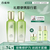 百雀羚 护肤套装水清漾水乳补水保湿修护舒缓品质国货送女友