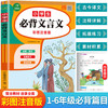 《小学生必背文言文》