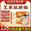同仁堂 艾绒肚脐贴健脾祛湿艾草肚脐贴祛湿气重排毒助眠瘦肚穴位肚脐丸 1盒*60贴