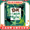当当网正版童书 DK儿童自然探索百科