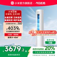 小米 Xiaomi 新一级能效 立柜式空调 3匹