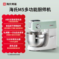 海氏 M5 厨师机