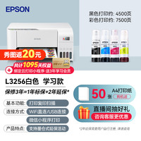 爱普生 L3251 墨仓式 彩色喷墨一体机 白色