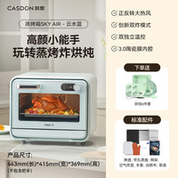 凯度 sky air蒸烤一体机家用