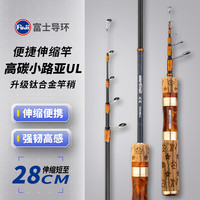 清水 SHIMIZU 时尚伸缩路亚竿 鱼竿 28cm 超迷你短节便携钛合金竿稍 UL微物竿