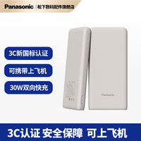 松下 Panasonic 充电宝PD30W快充可上飞机苹果30W快充 超薄充电宝11680毫安 棕色