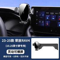 飞虎 专用于丰田荣放RAV4手机车载支架导航架汽车用品大全24款改装配件