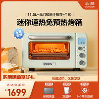 北鼎 烤箱家用小型多功能11.5L迷你速热免预热烤箱智能烤面包MiniT