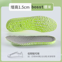 汗燃BOSST增高鞋垫男女内增高运动减震配件隐形增高舒适软弹 灰色绿底1.5cm 39-40码