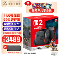 任天堂 Nintendo Switch2 OLED 游戏主机 256GB 港版
