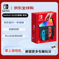 任天堂 Nintendo Switch OLED 港版 游戏主机 红蓝色