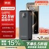 京选 东自有品牌 22.5W超级快充20000mAh黑色款充电宝大容量PD20W移动电源可上飞机适用苹果小米华为 放心买