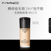 M·A·C 魅可 定制无瑕粉底液 #NC12 30ml