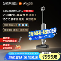 米家 MIJIA 小米洗地机4Pro 扫地吸拖一体 21kPa飓风吸力 100℃沸水自清洁 躺平洗地机