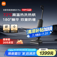 米家 MIJIA 小米无线洗地机3Pro 扫地吸拖一体180°躺平全链杀菌 高温热洗热烘自清洁防缠绕洗地机