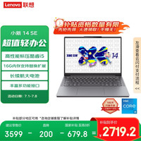 联想 Lenovo 笔记本电脑 小新14SE 2025 高性能轻薄本标压酷睿i5 16G 512G可扩展内存硬盘 办公