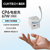 酷态科 CP6电能充67W氮化镓充电器自带Type-C伸充充电头d笔记本 线充一体丨自带0.7米高速伸缩快充线