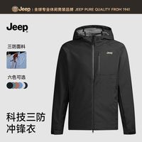 百亿补贴：Jeep 男士春季户外运动连帽防风防水夹克外套