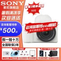 索尼 SONY ZV-E10 II ZV-E10二代 APS-C画幅微单相机 滤镜直出直播美颜 小巧便利ZVE10二代 二代16-50套机 白色 标配