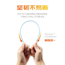 R3D 耗材PETG适用于拓竹出口外贸PETG材质耗材3D打印耗材高韧性打印1.75mm3D打印机结构模型1KG装