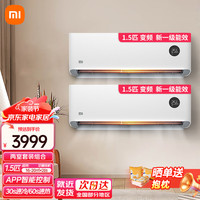小米 Xiaomi MI）空调套装 两室一厅 1匹/1.5/2/3P 新一级能效空调柜机 客厅卧室智能调节变频冷暖空调挂机 1.5匹挂机*2