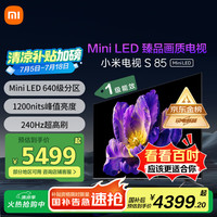 小米 Xiaomi S Mini系列 L85MA-SPL 液晶电视 85英寸 4K